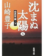 山崎豊子原作「沈まぬ太陽」 Blu-ray BOX Amazon.co.jp: 沈まぬ太陽 Blu-ray BOX : 上川隆也, 渡部篤郎